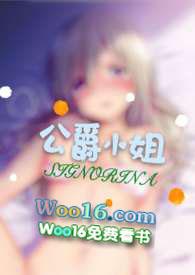 公爵小姐(西幻 NP 高H)阅读