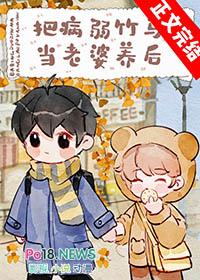 当病弱竹马分化成a