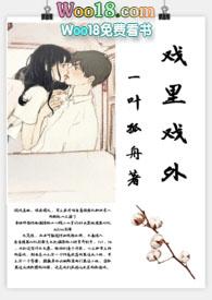 戏里戏外(现场h)最新章