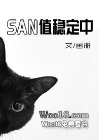 san值稳定中(克苏鲁)画册的其他作品