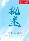 执迷歌曲