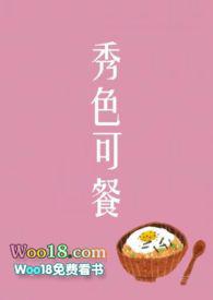 秀色可餐(短篇集)作者红烧肉