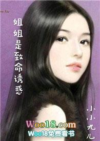 姐姐是致命诱惑吗