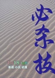 必杀技(糙汉H)全文免费阅读