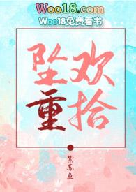 我的温柔姐姐(abo) 作者本书作者水中小鱼儿