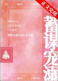蓄谋宠溺免费读林溪