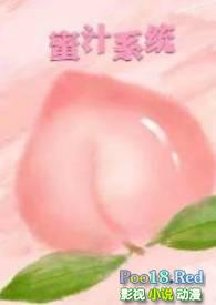 蜜汁系统(高H