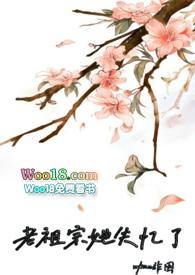 老祖宗女主