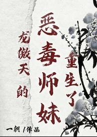 龙傲天女主的