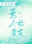快穿素人恋爱综艺