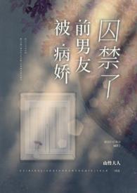 被病娇前男友囚禁了陆砚