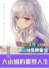 快穿之大小姐的噩梦人生 35