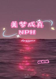 美梦成真男主角是谁