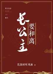 和离之后 作者大人好穷