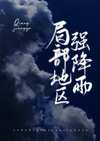 局部地区强降雨是he还是be