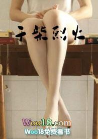 干柴烈火打一准确动物