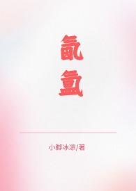 氤氲(1V2兄妹骨科) 作者小脚冰凉