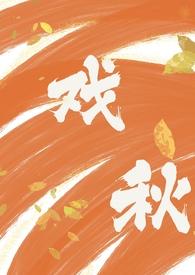 戏梦免费阅读