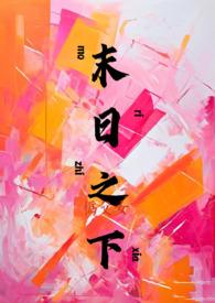 末日之城 百度百科