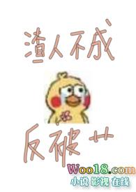 人渣反派污文