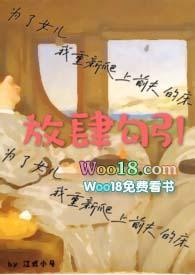 为了女儿我重新爬上前夫的床(高干1v1)作者江式小号