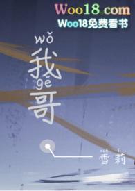 我哥骨科校园免费观看