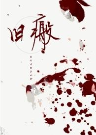 旧疤痕怎么才能去除