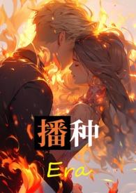 播种人