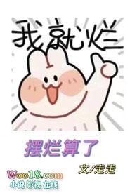 摆烂图片