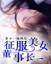 成功征服老板娘