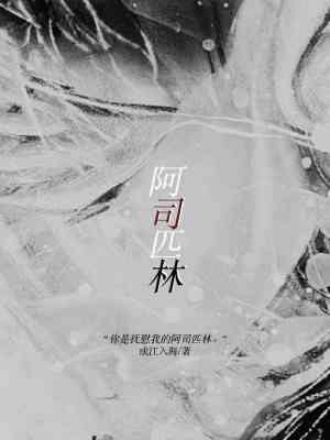 阿司匹林的功效