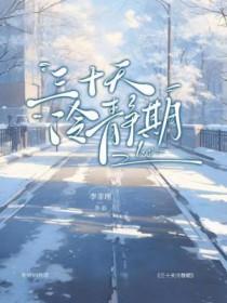 冷静期30天包括周末吗