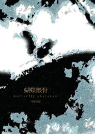 蝴蝶骨学名