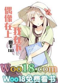 偶像在上我在下同款