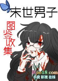末世男男排行榜