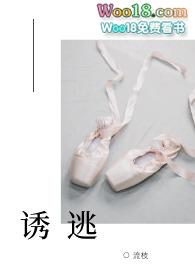 诱捕(h)