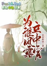 为谁风露立中宵全诗
