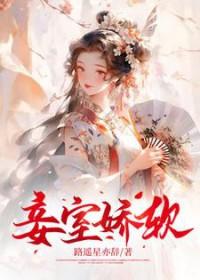 妾室女主