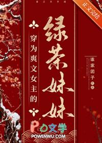 穿成爽文女主的绿茶妹妹