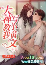 小黄文都写什么