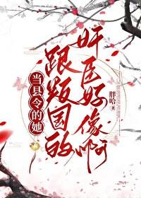 青诡纪事女主是什么人