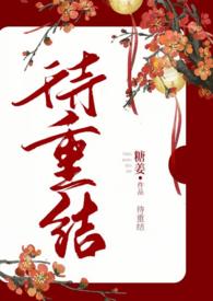 盛月重嫁古言