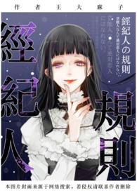 经纪人守则隔壁王麻子结局