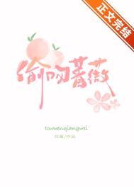 偷吻蔷薇 作者花厘