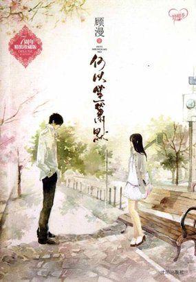 何以笙箫默原著