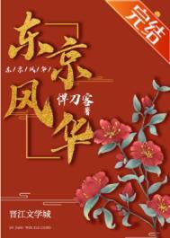 东京风景如画美是什么意思