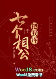 一本有七个相公的