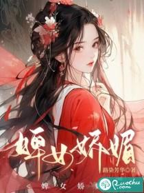 婢女娇媚番外