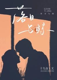 落日与鲸by十九叔笔趣阁