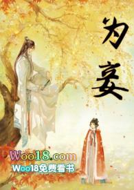 芈茵为什么嫁郭隗为妾